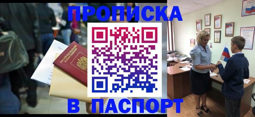 прописка для военкомата в Бирске