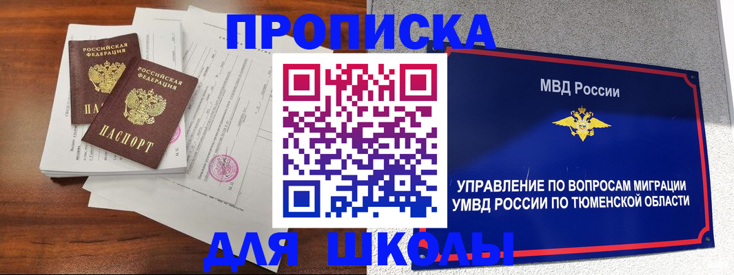 временная регистрация в Бирске