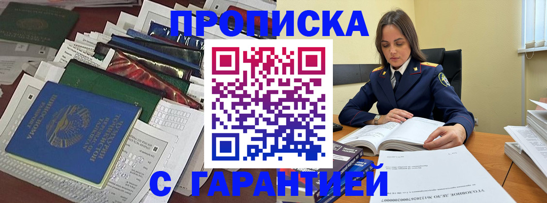 временная регистрация законно в Бирске